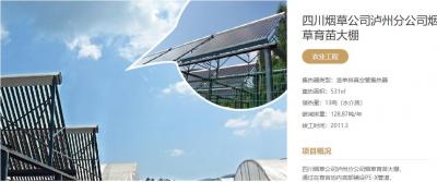 四川烟草公司泸州分公司烟草育苗大棚